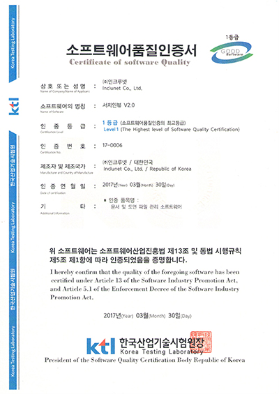 인크루넷 서치인뷰 V2.0 소프트웨어 품질인증서