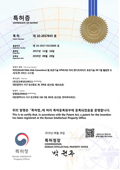 인크루넷 특허증1