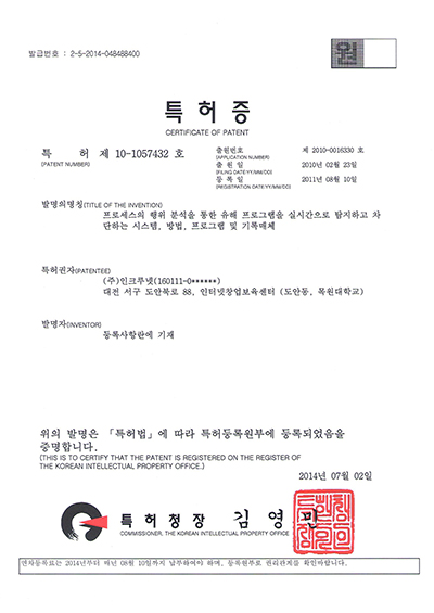 인크루넷 특허증2